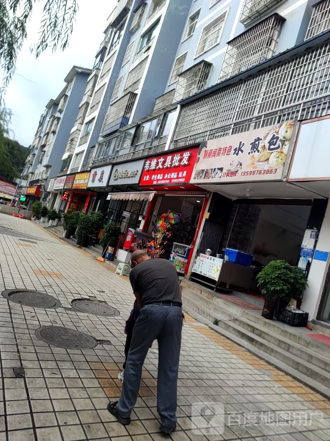 韦维问句批发(泓福小区店)