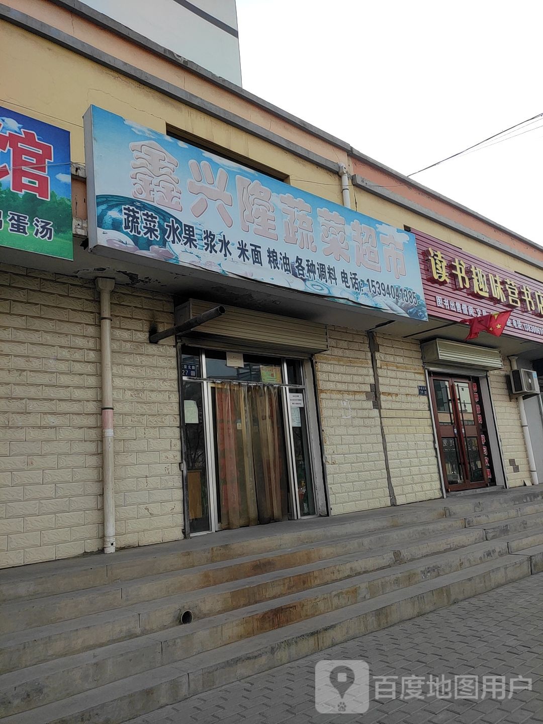 读书趣味营书店