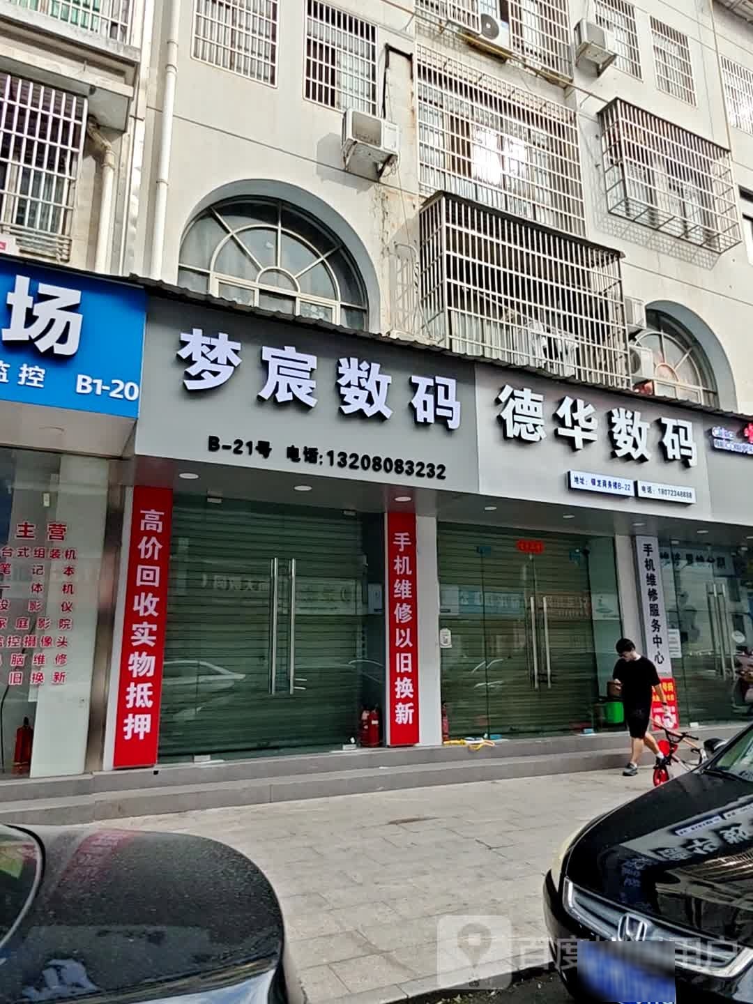 德华数码