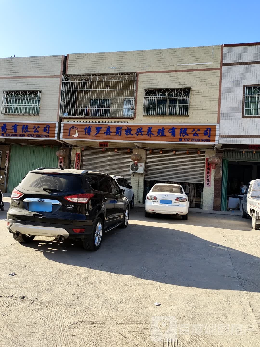 博罗县蜀牧兴养殖有限公司