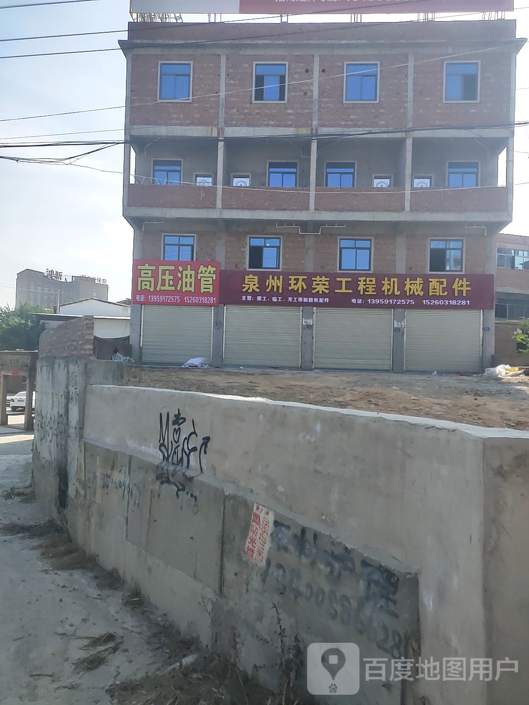 泉州市环荣工程机械配件有限公司