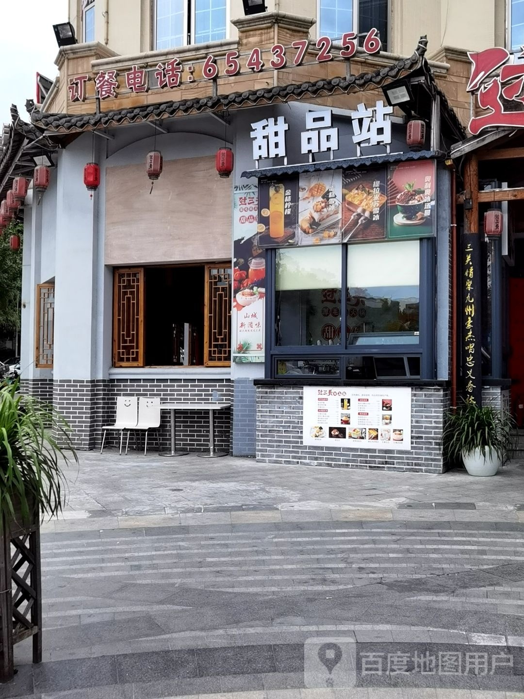 甜品站