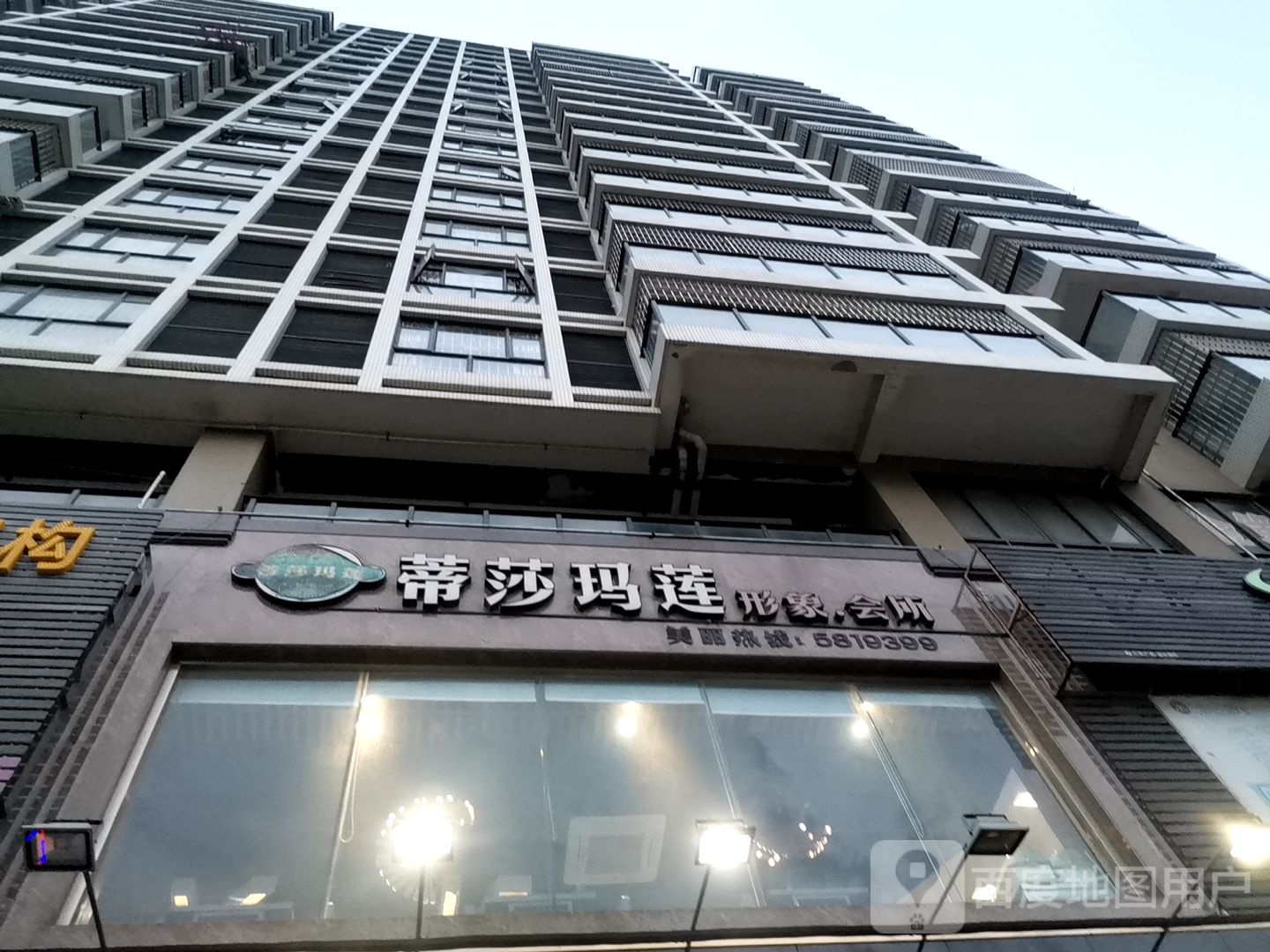 蒂莎玛莲形象会所