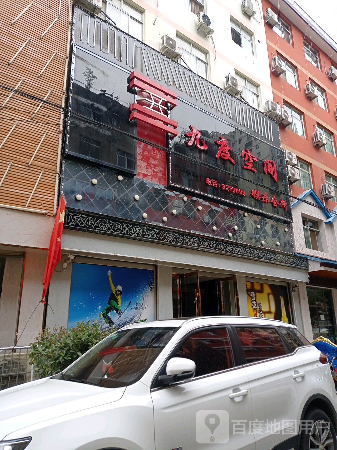 九度空间KTV