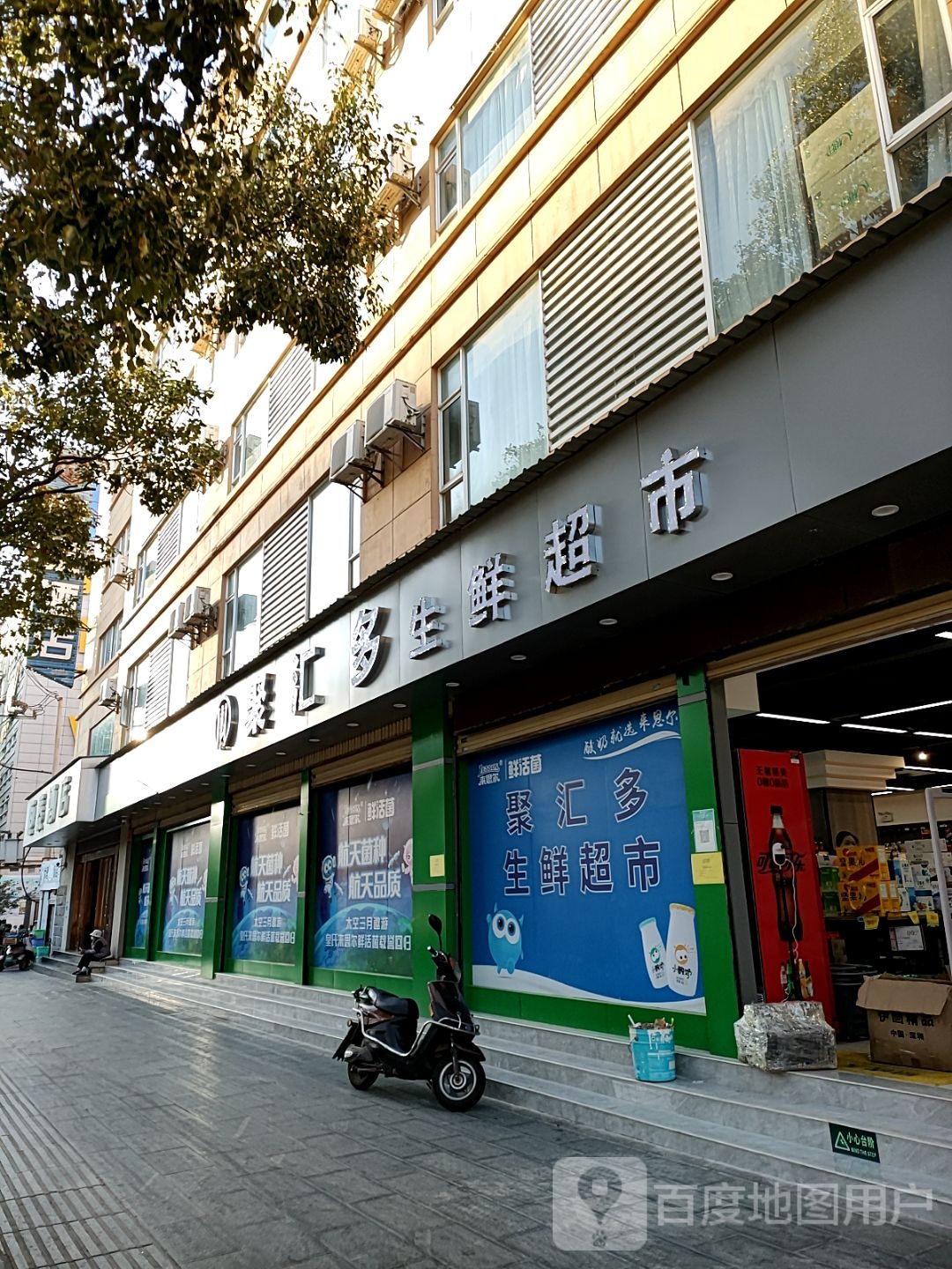 大理聚汇多生鲜超市