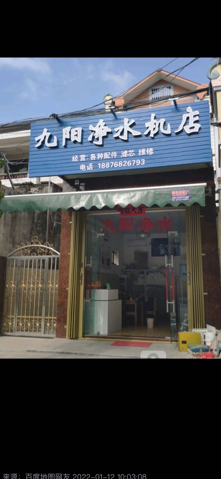 九阳净水机店