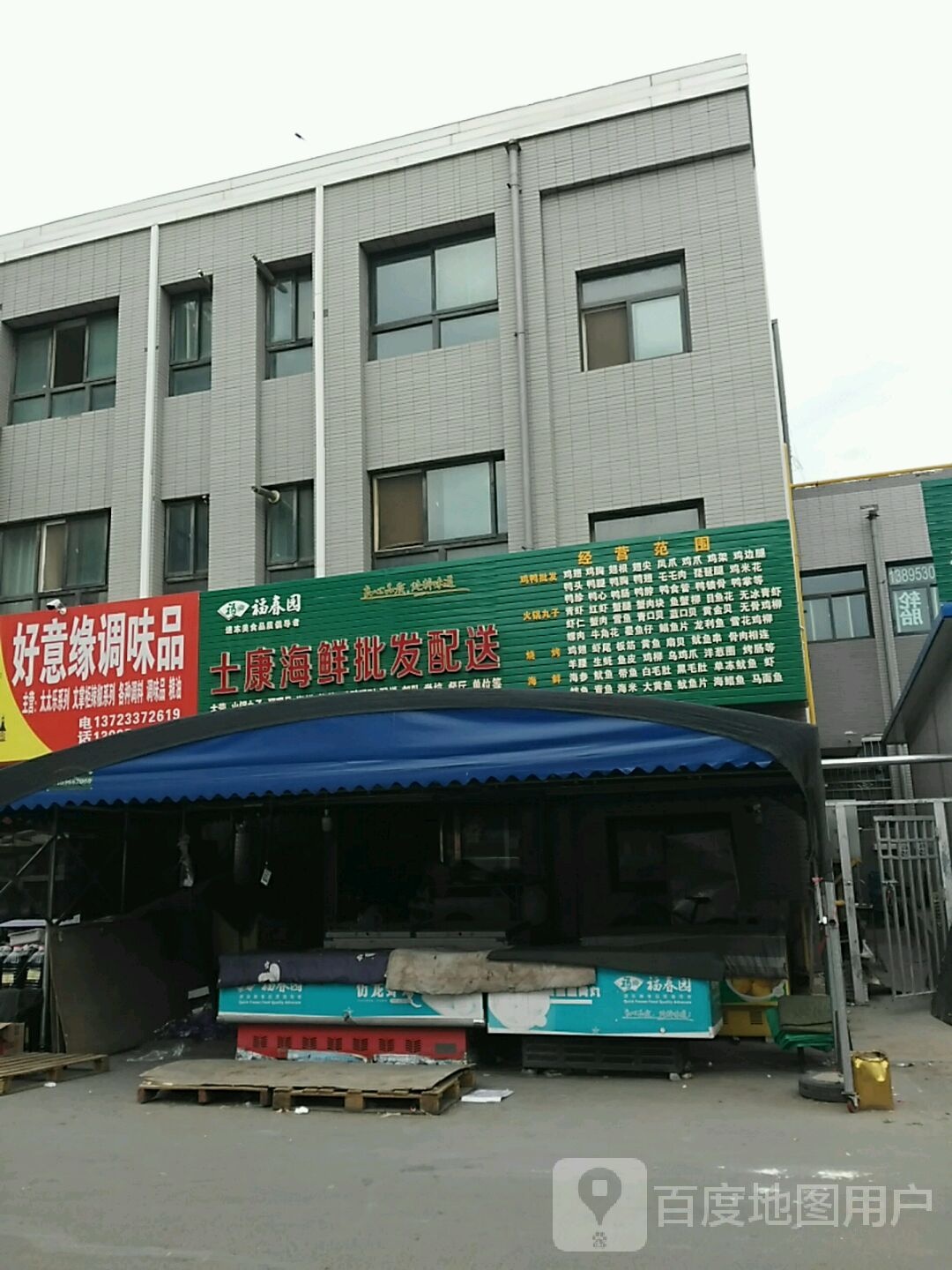 土康海鲜批配送