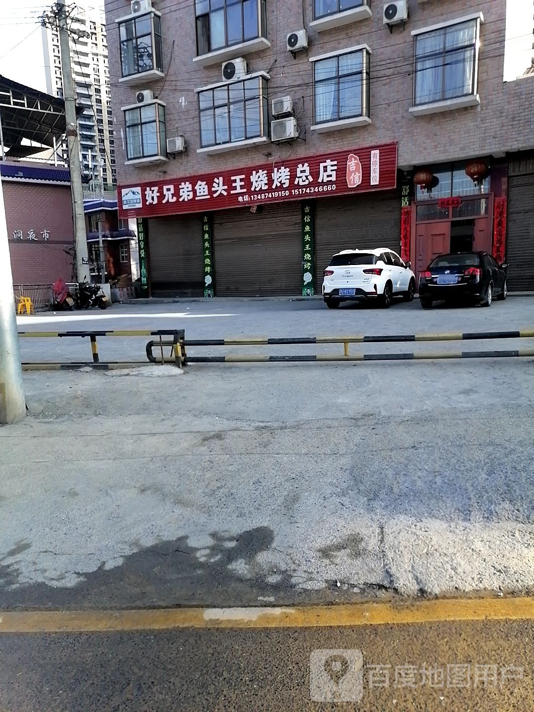 好兄弟鱼头王烧烤(总店)