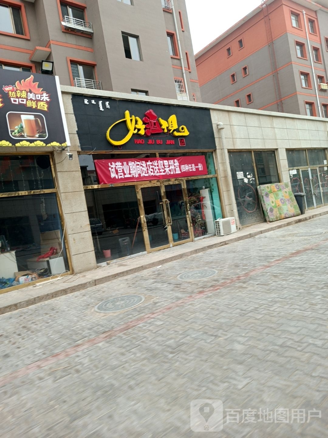好酒不见