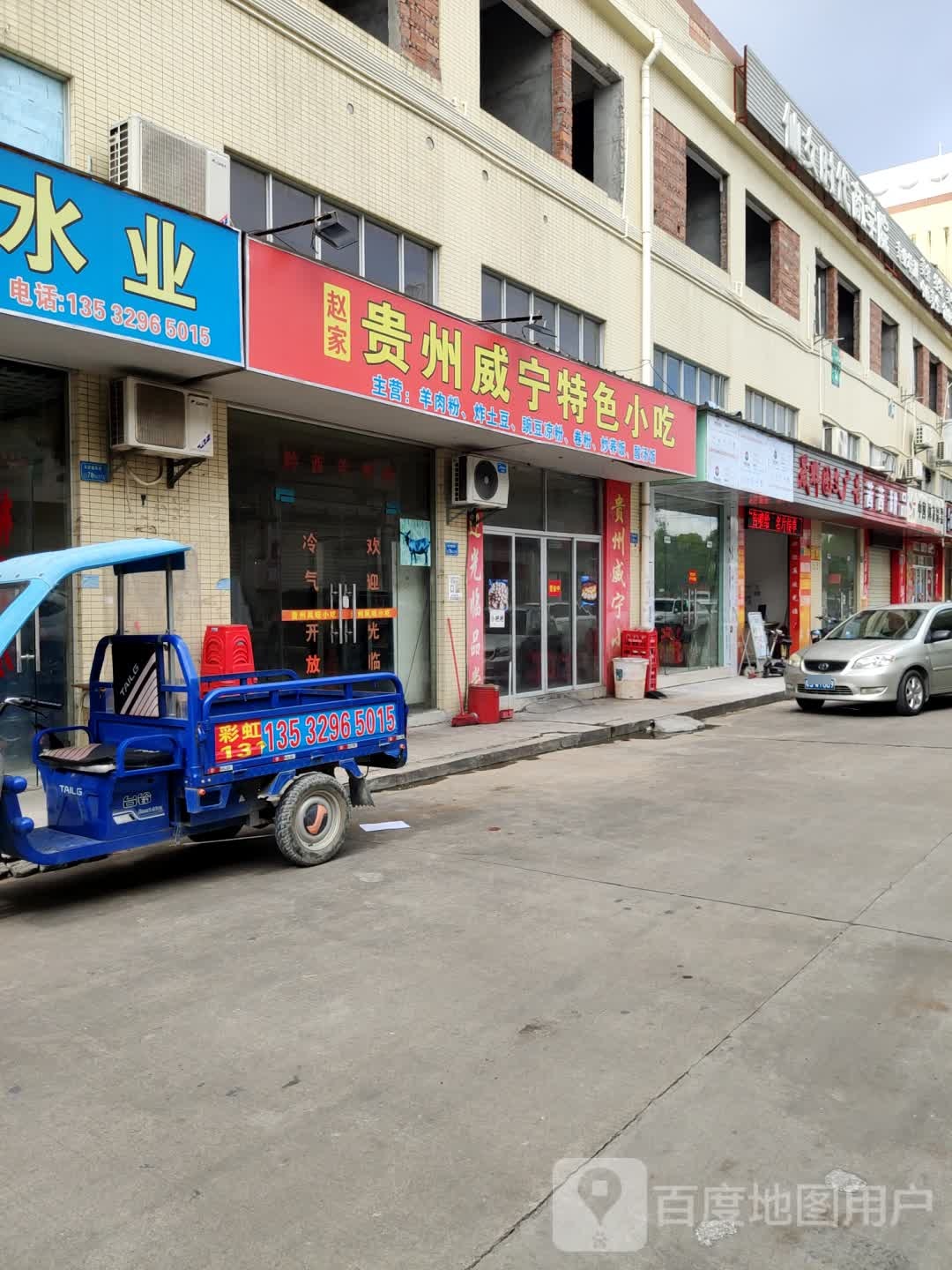 贵州威宁清真小吃