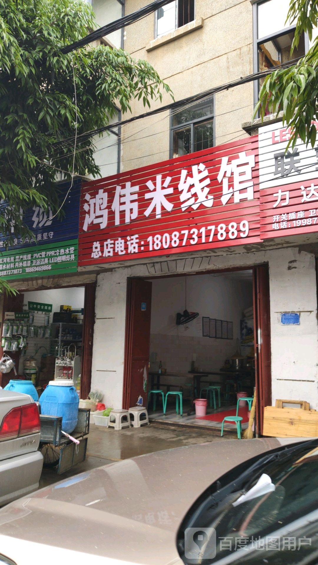 鸿伟米线