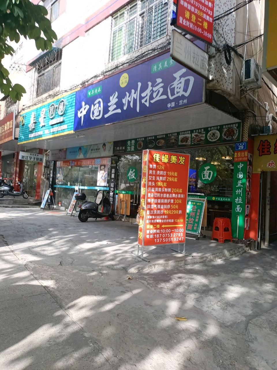 清真中国兰州拉面