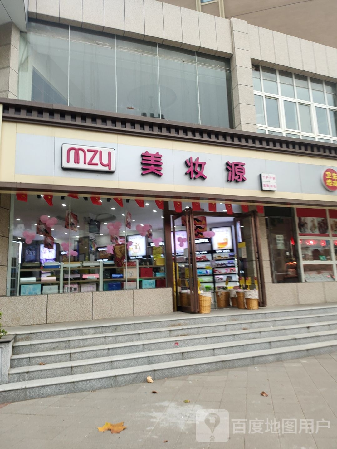 中牟县美妆源(宝峰街店)