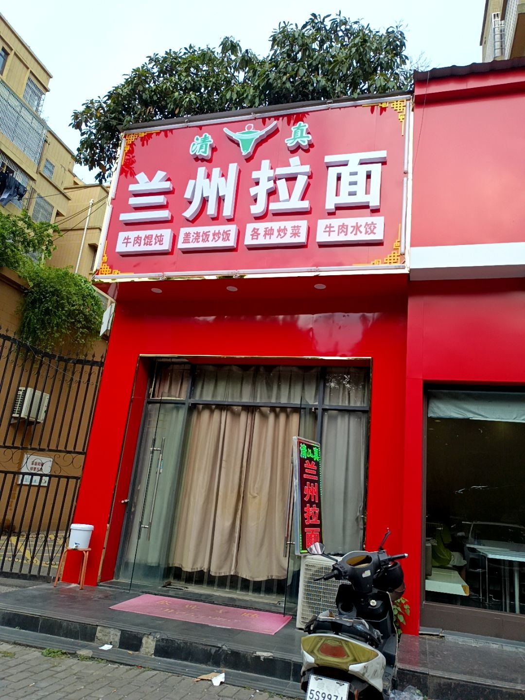 清真兰州拉面(中山西路广厦未来城店)