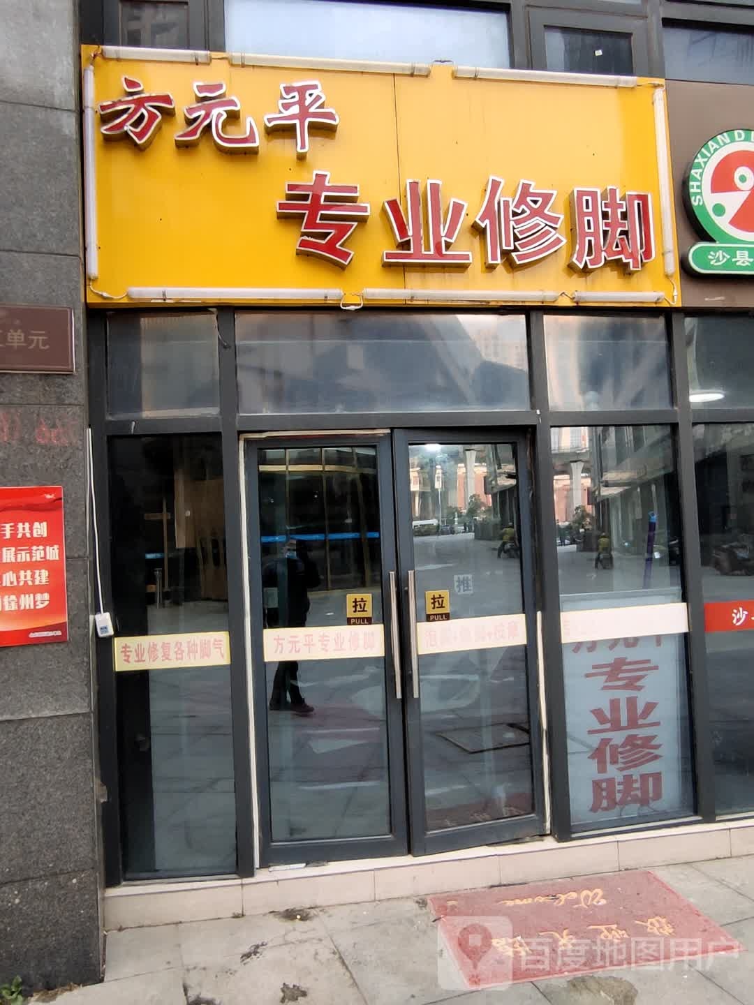 方元平专业修脚(高铁时代广场店)