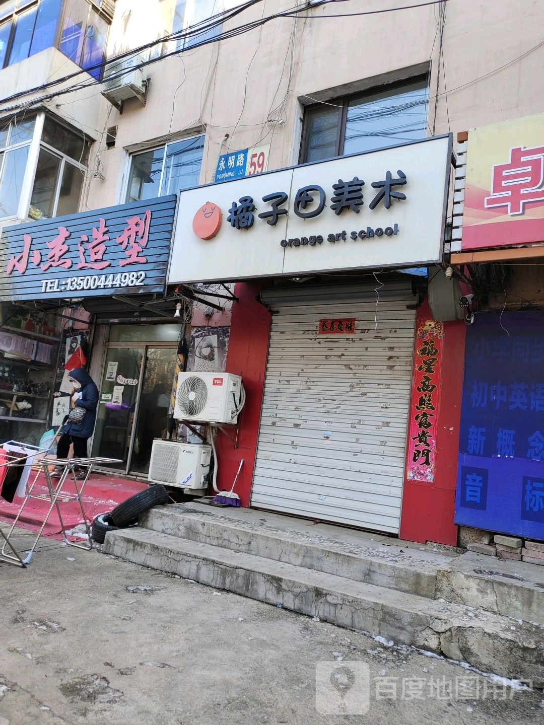 小造型店(永明路店)