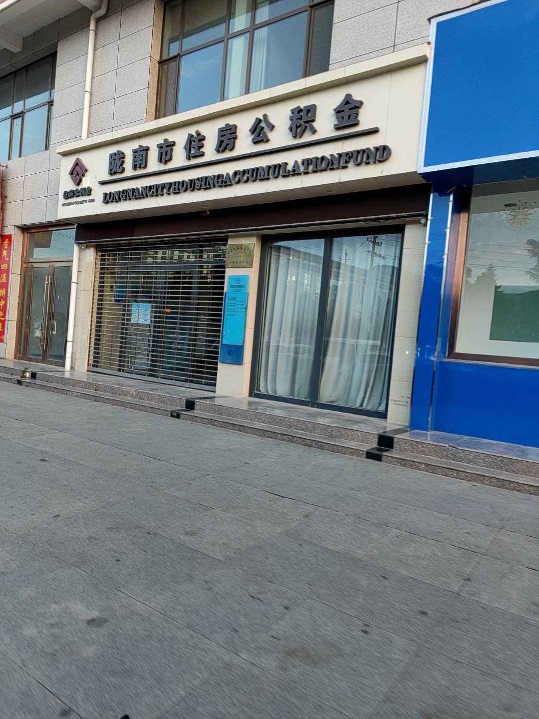 陇南市住房公积金