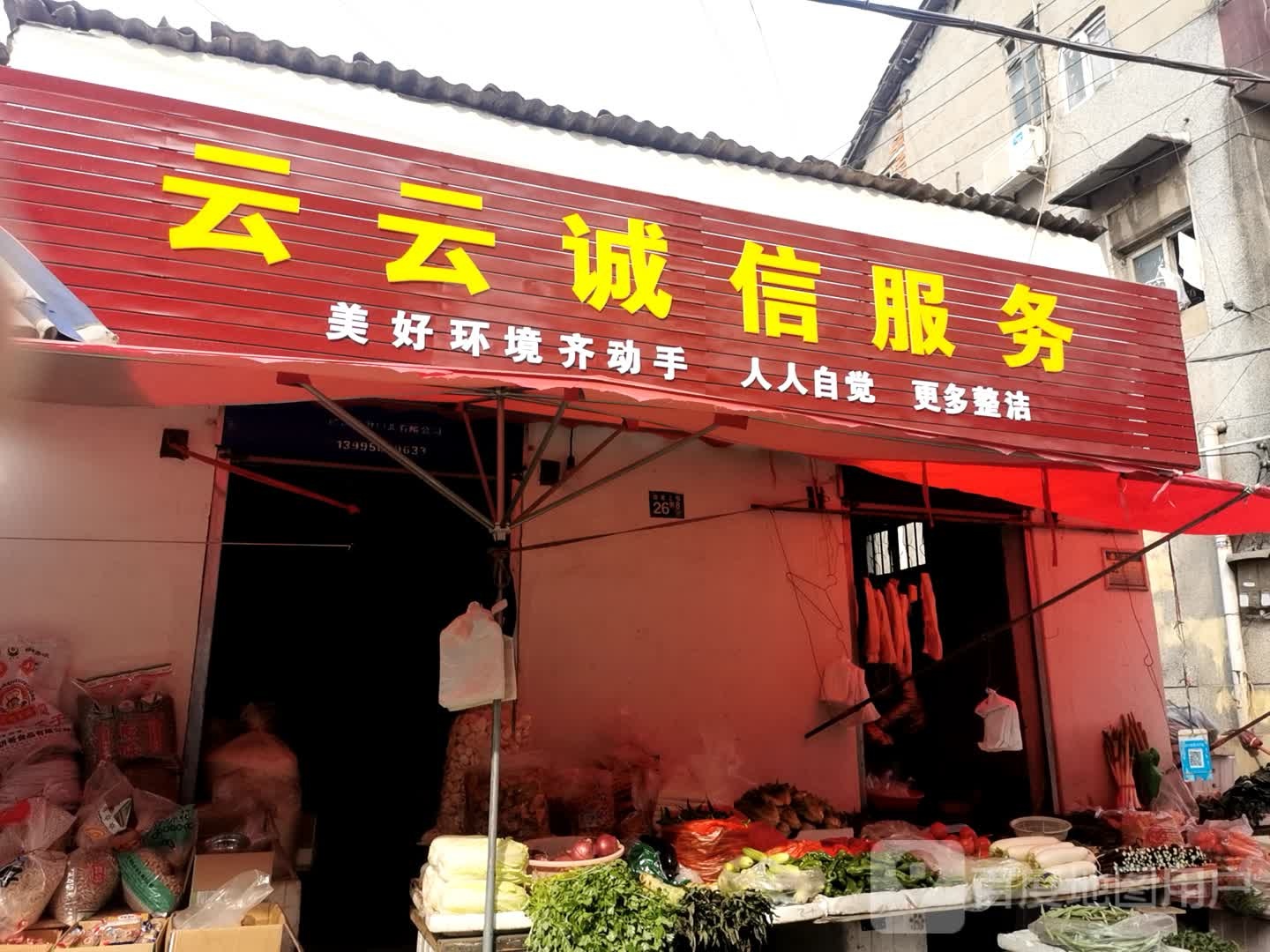 云云诚信服务