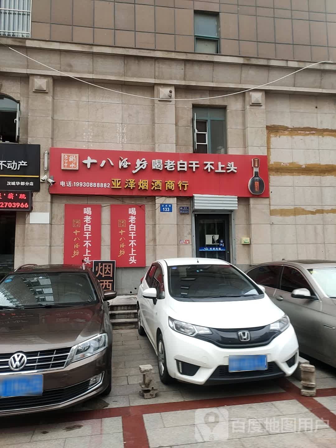 亚泽烟酒商行
