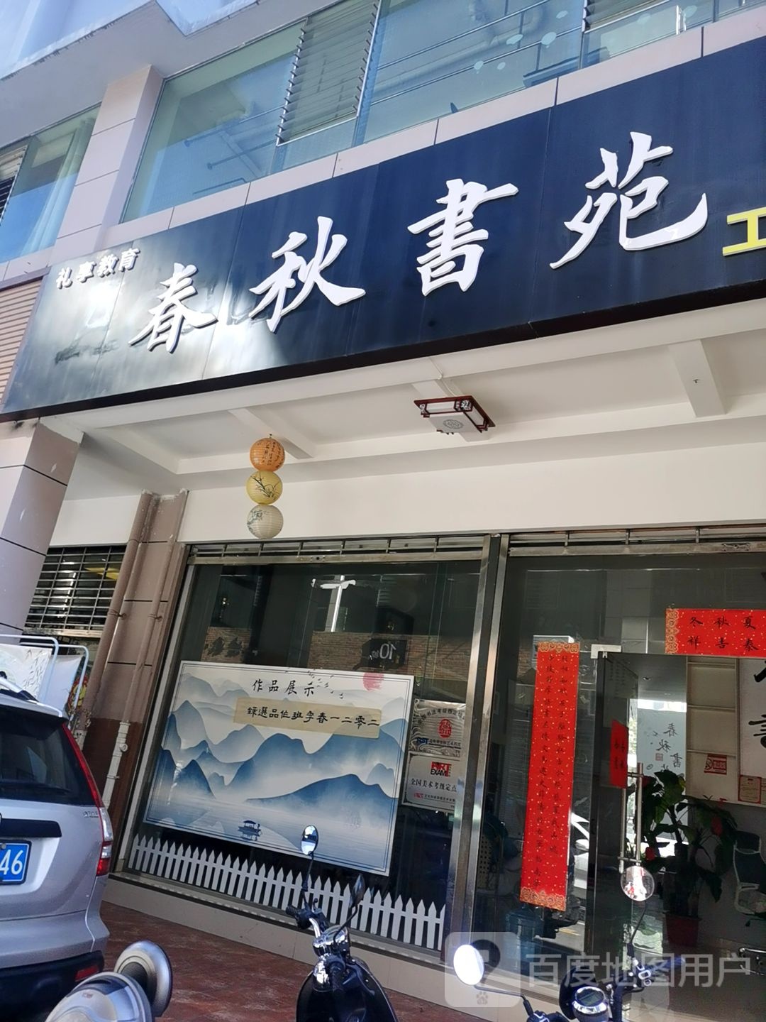 春秋书店工作室