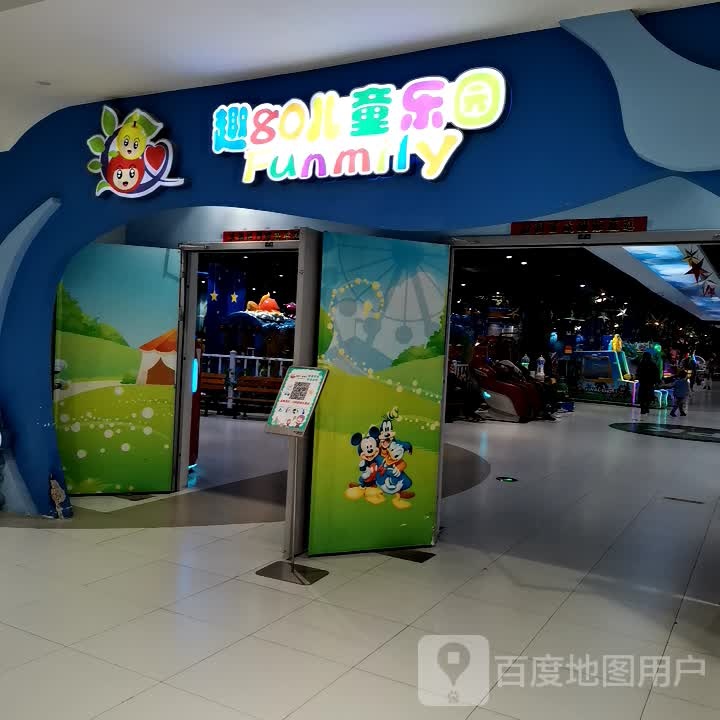 趣80儿童乐园(砂之船合肥奥特莱斯店)
