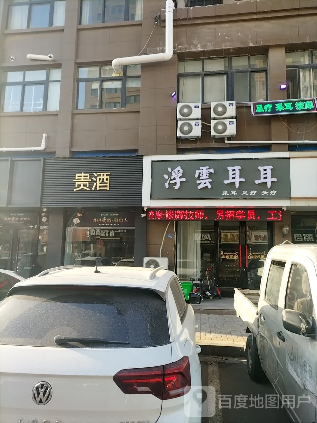 耳狸侵耳云渣采浮耳足疗