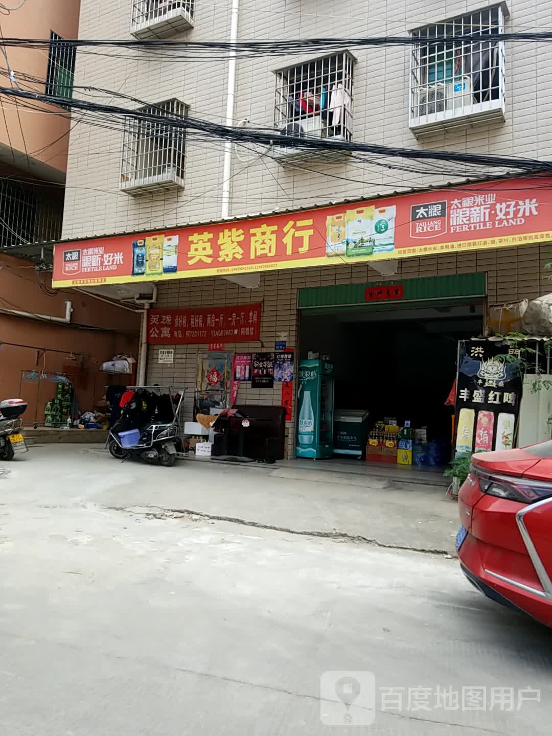 英紫烟酒茶商行