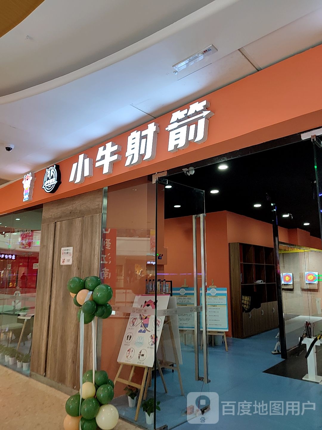 小牛射箭(万达广场青岛路店)