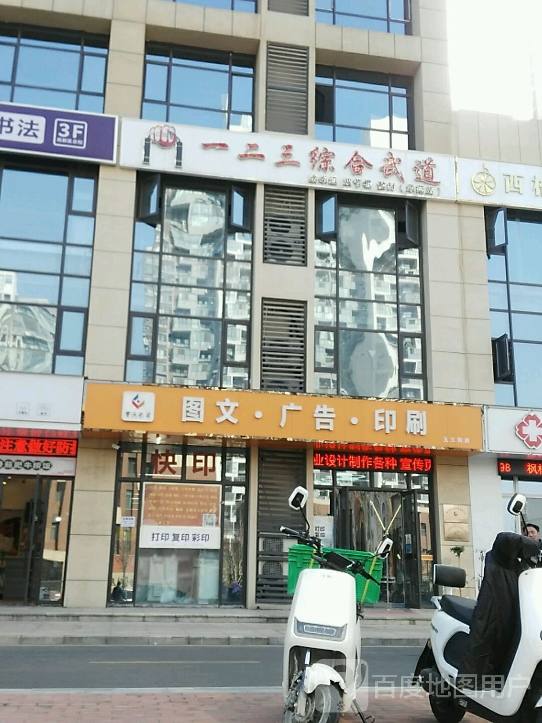 一一三综合武道(散打跆拳道双截棍)