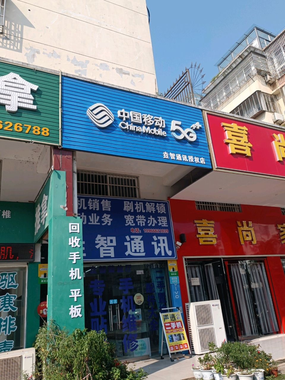 中国移动(振宁路店)
