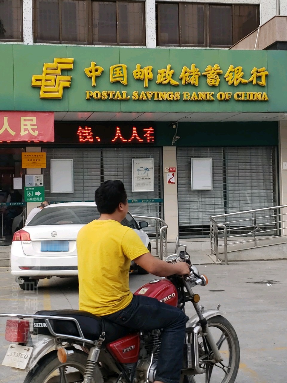 中国邮政储蓄银行24小时自动助银行(渔湖营业所)