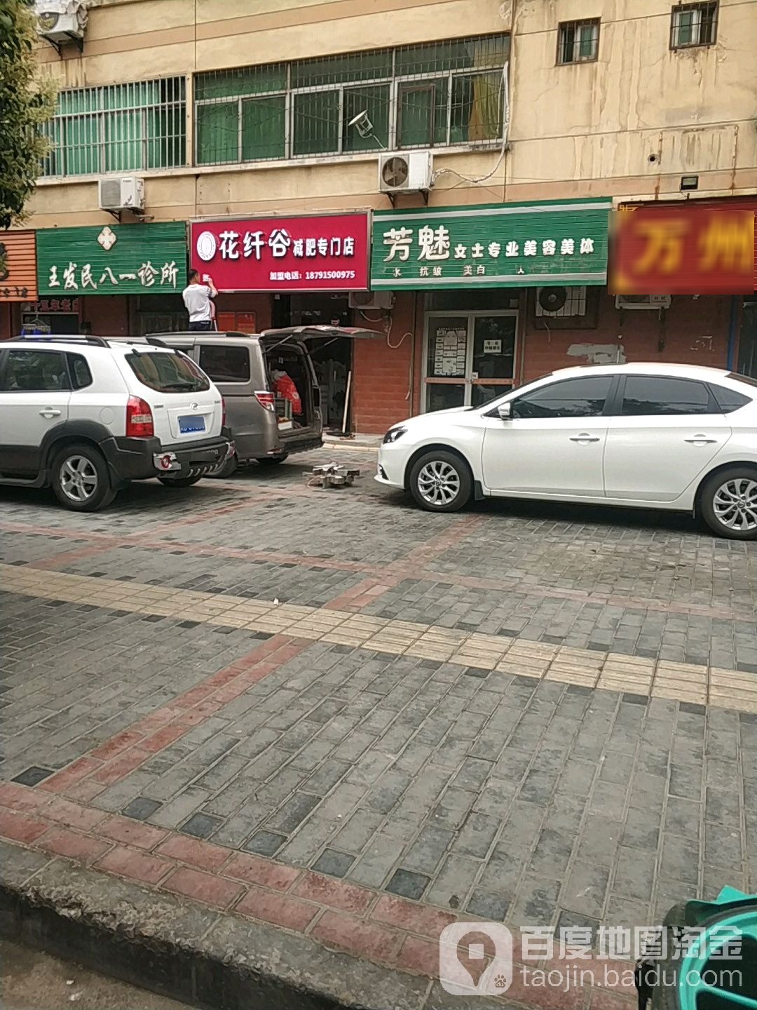 花纤谷健身专门店