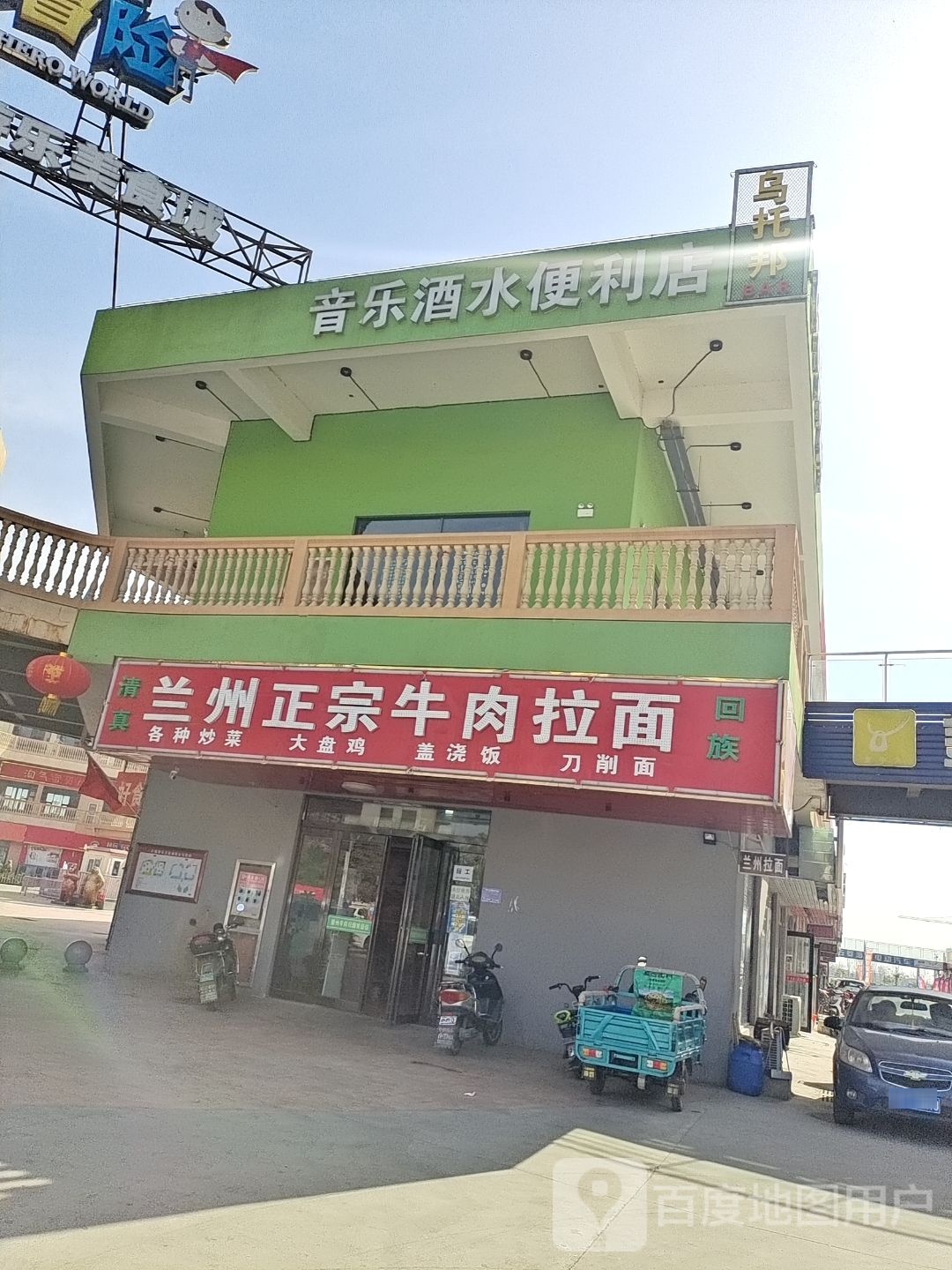 清真兰州正宗牛肉拉面(亿联建材城店)