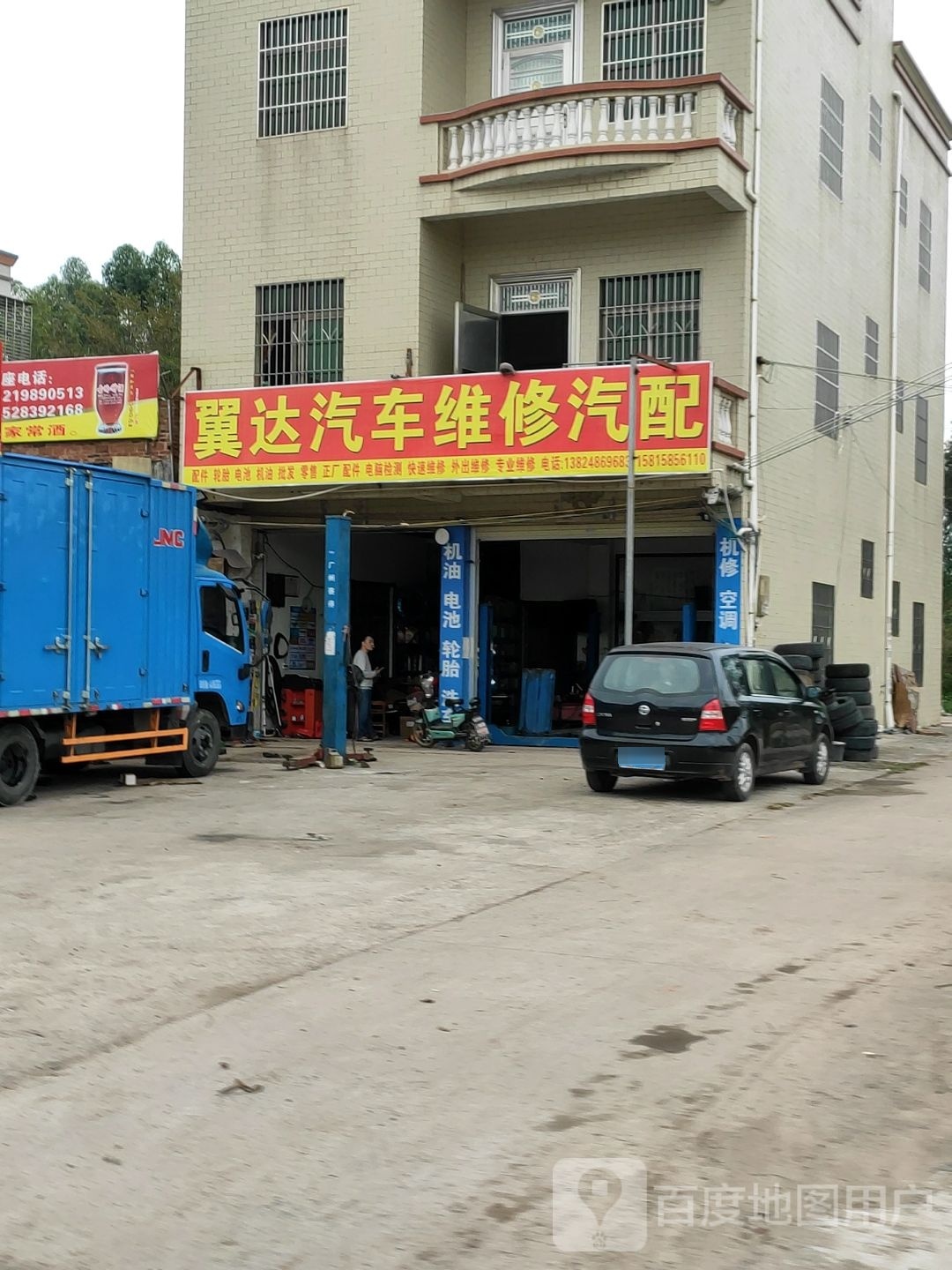 翼达汽车维修汽配(高州店)