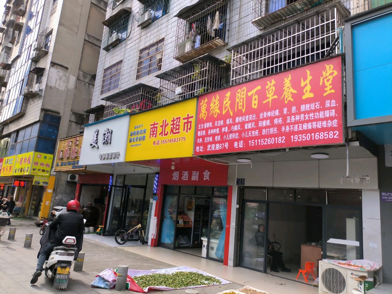 南北超市(怀北路店)