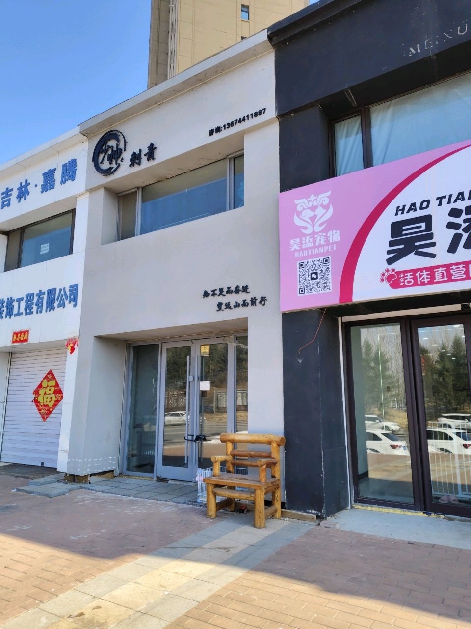 少帅刺青