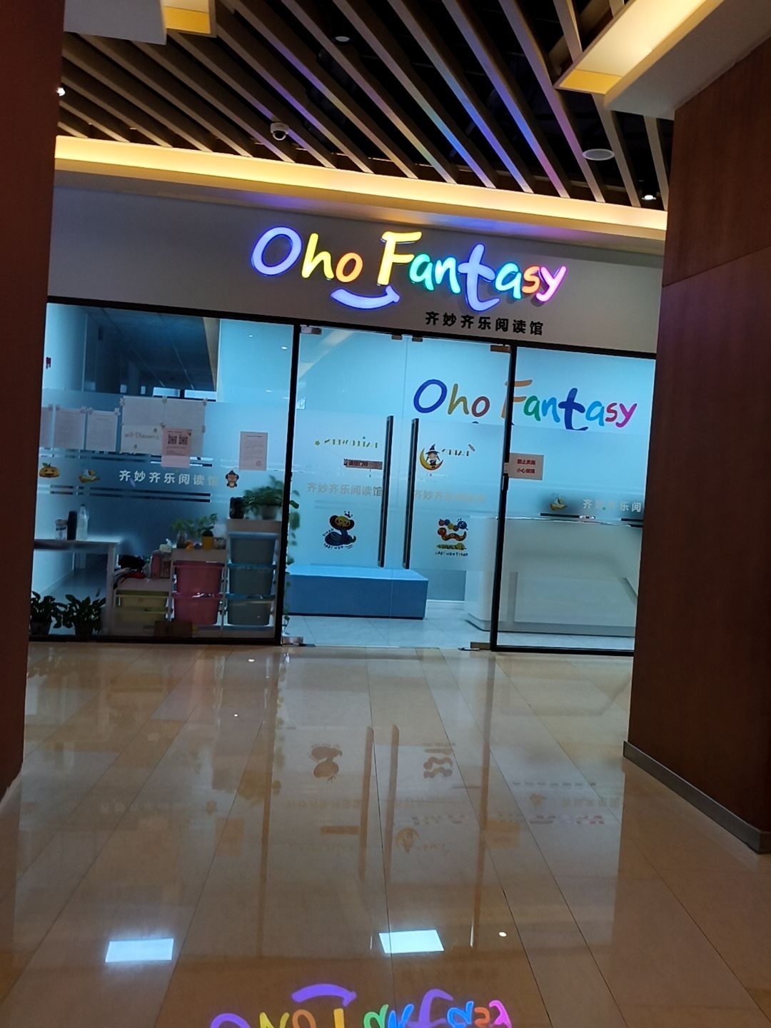 齐妙齐乐阅读馆(汇智国际商业中心店)