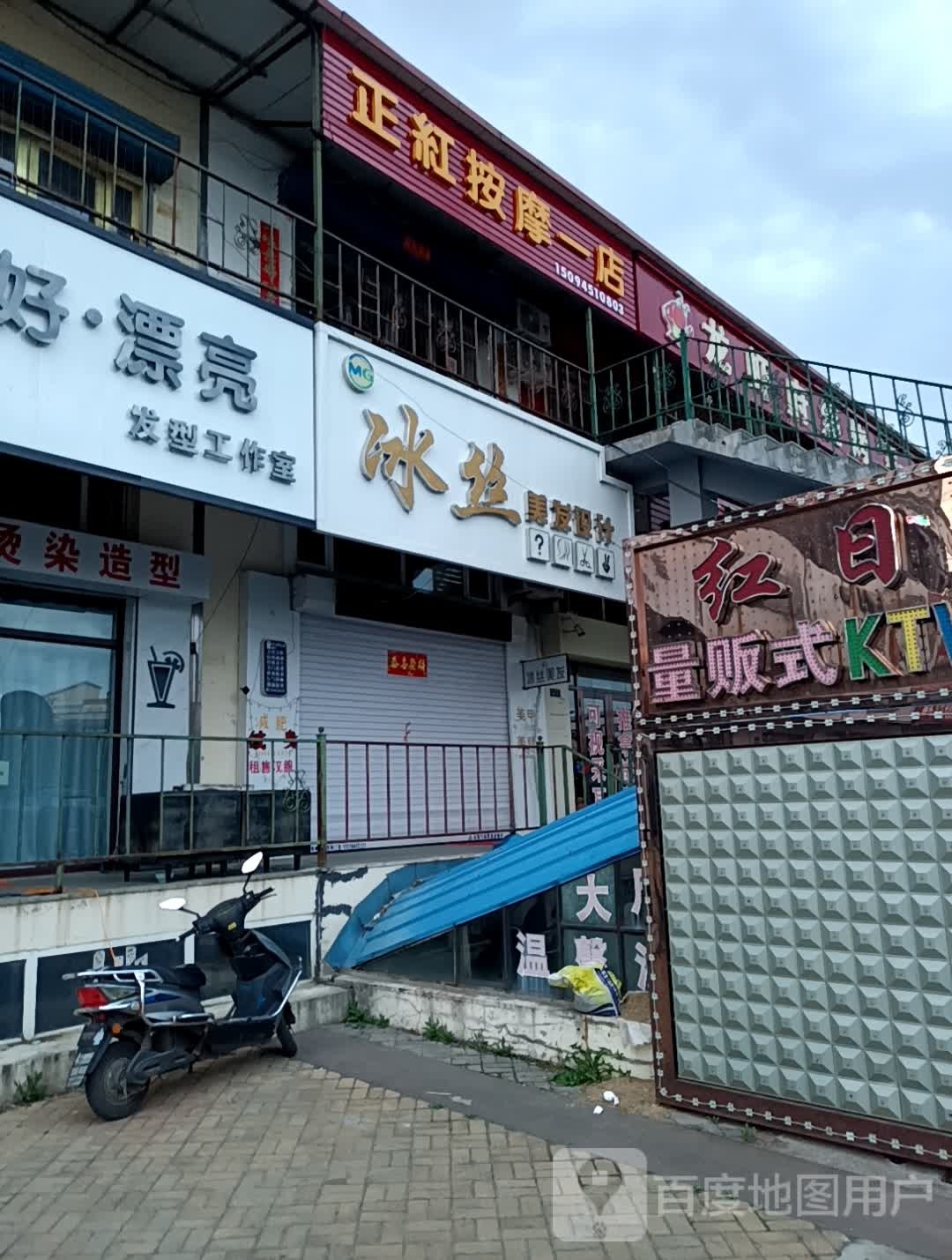 正红按摩(共青路店)