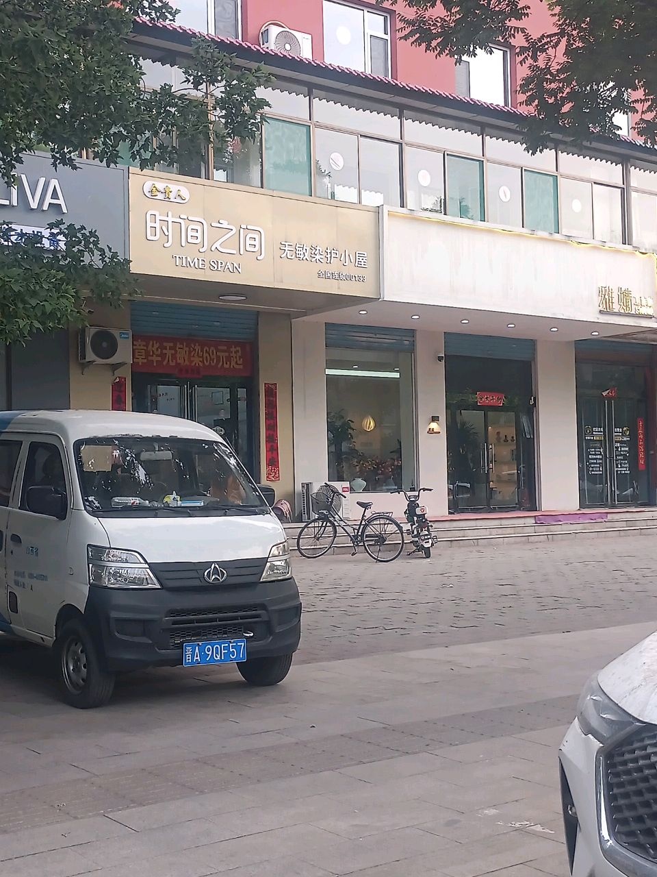时间之间无敏染护小屋(天宁东街路店)