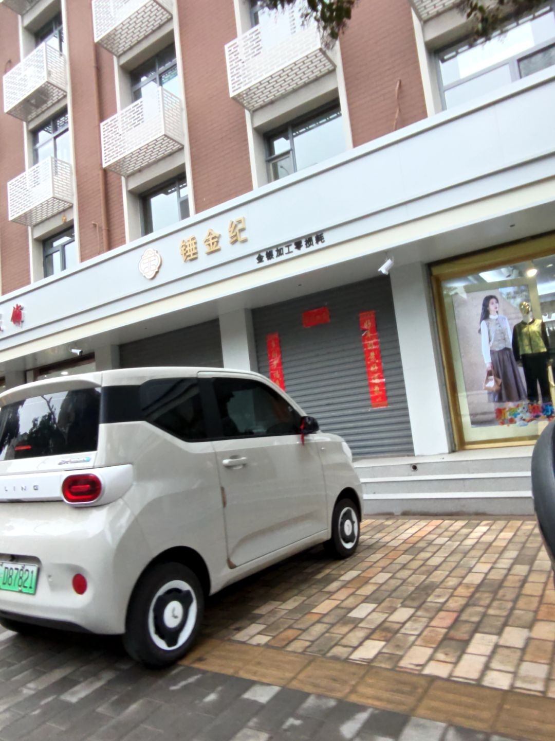 锤金纪(青狮街店)