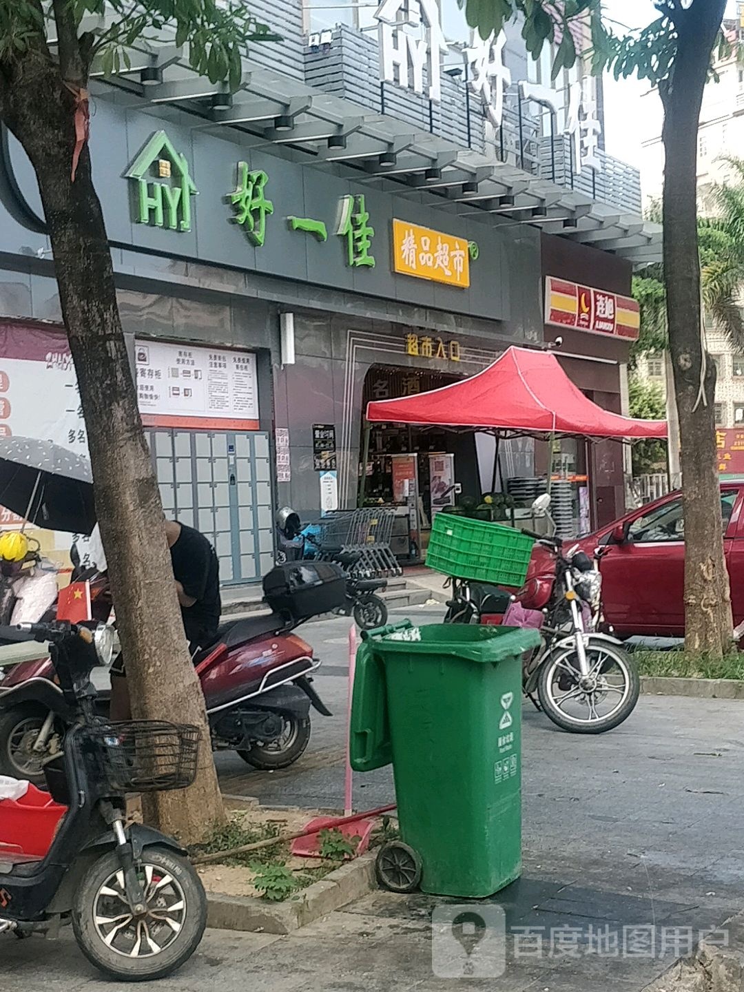 好一佳精品超市