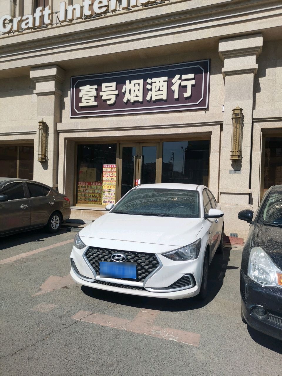 壹号烟酒行回收老酒