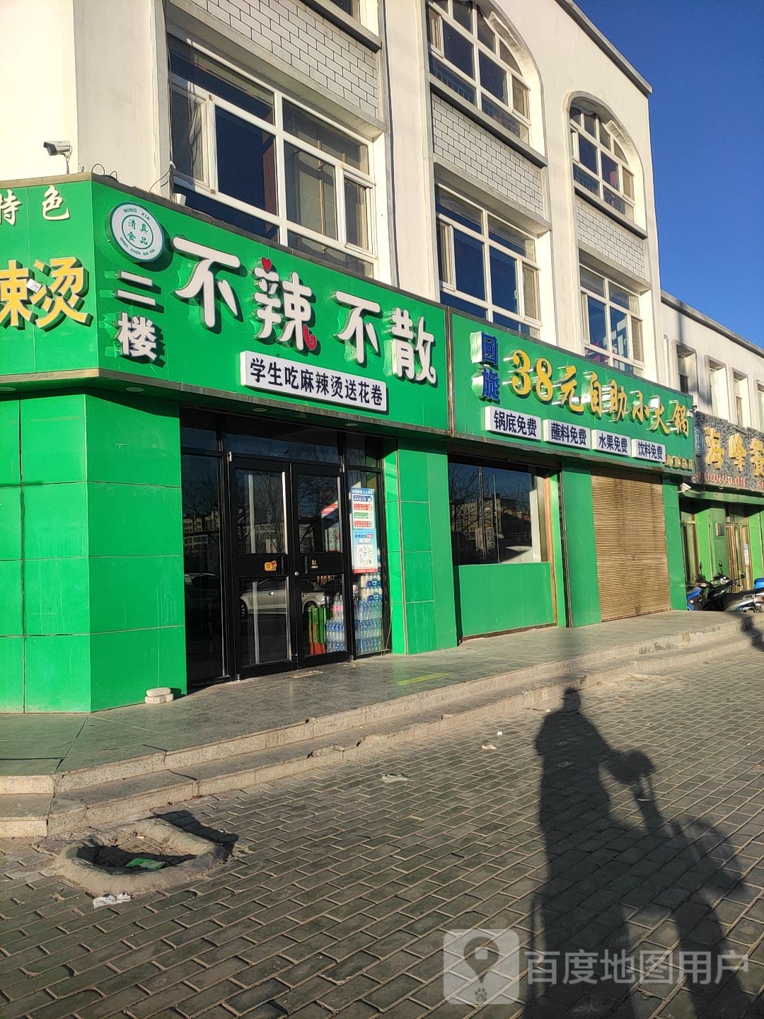 回旋38元自助小火锅