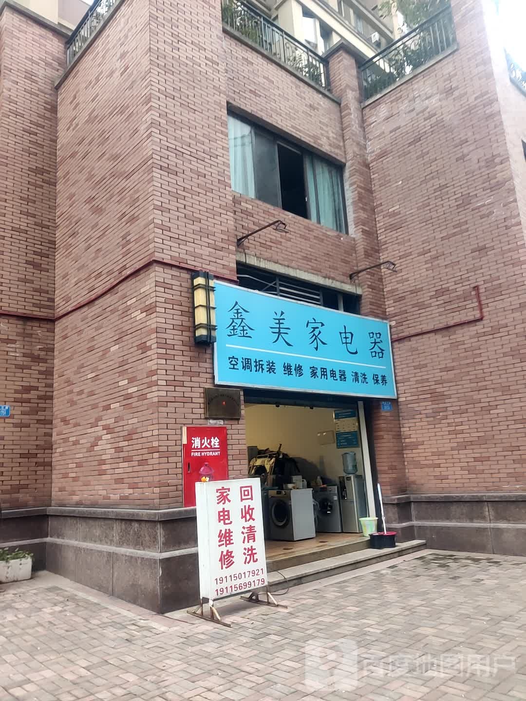 鑫创美家电器(华宇锦绣广场店)