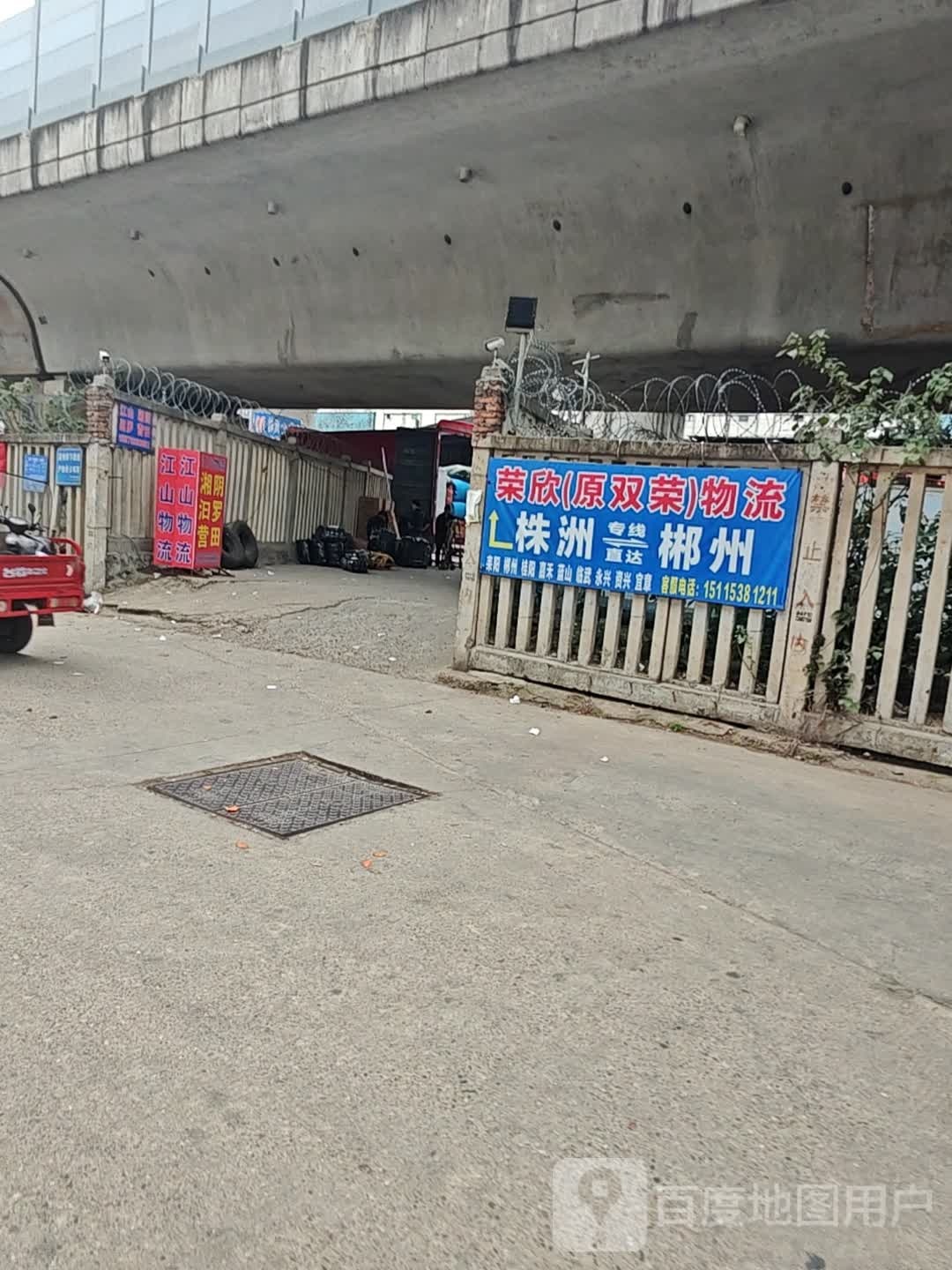 株洲市荣欣物流有限公司