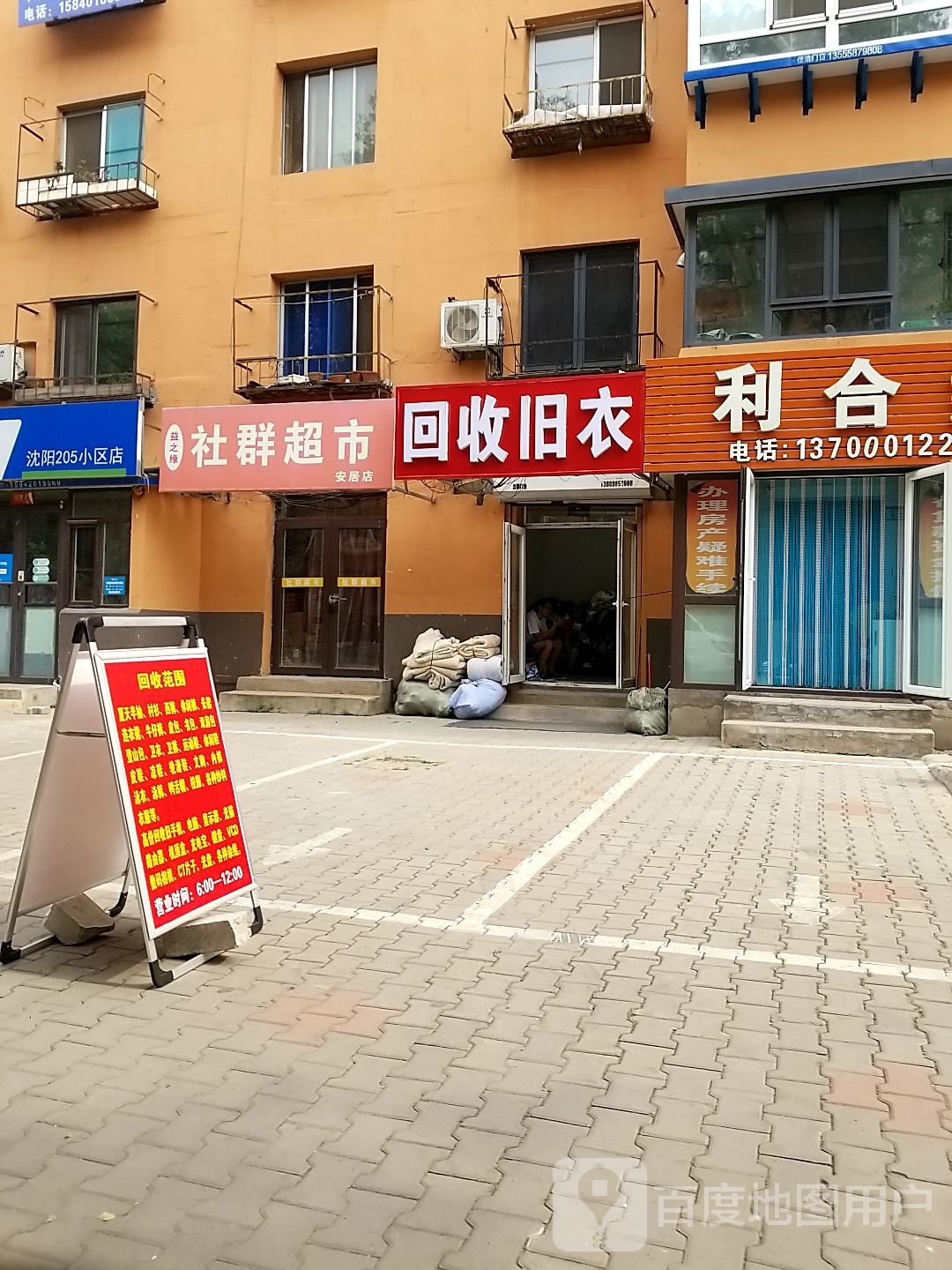 回收旧衣