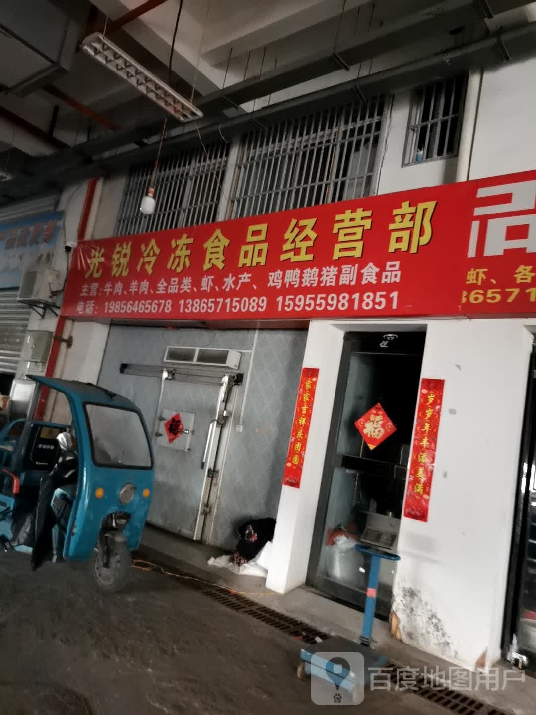 小高水产品经营部