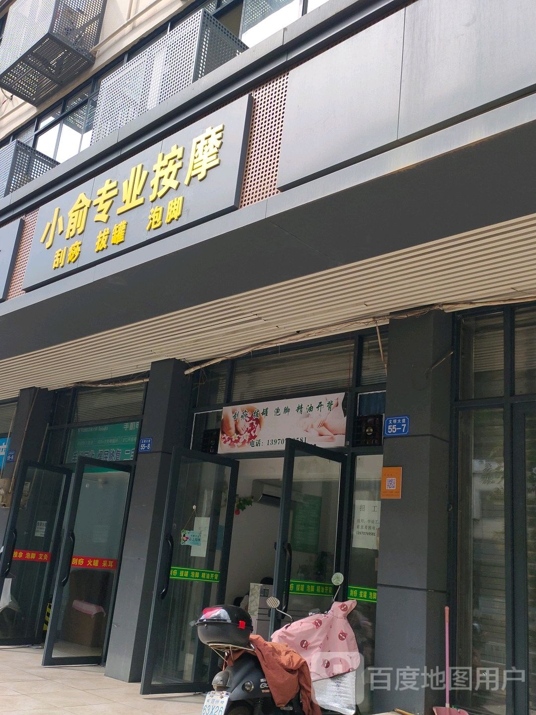 小俞专业按摩