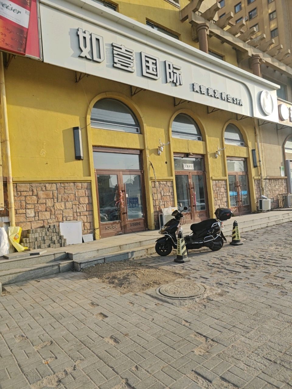 如壹国际(铁路小区店)