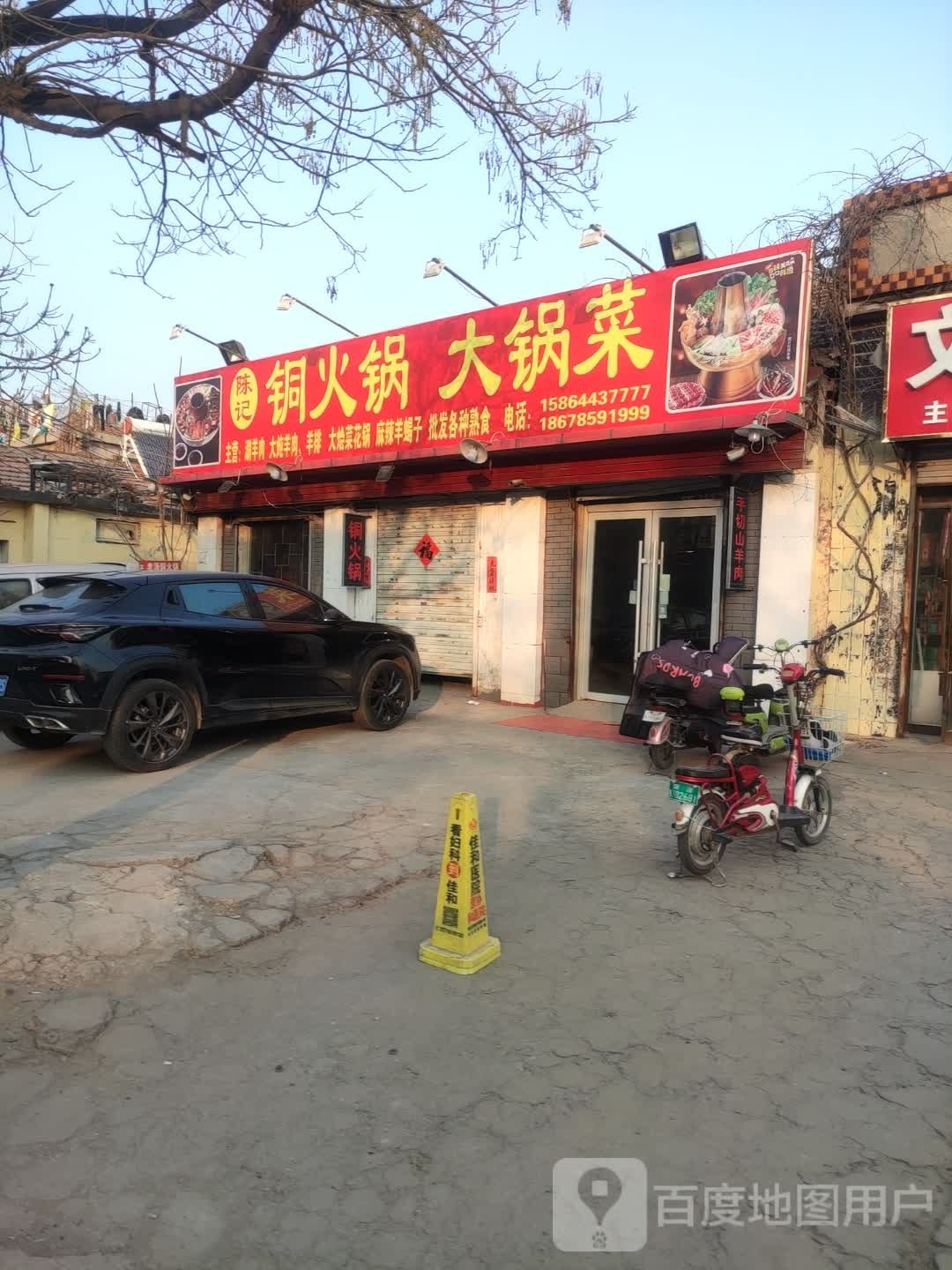 均铜记氓交陈火锅大锅菜